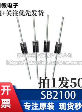 全新原装 SB2100 SR2100 DO-15 2A 100V肖特基二极管（50个