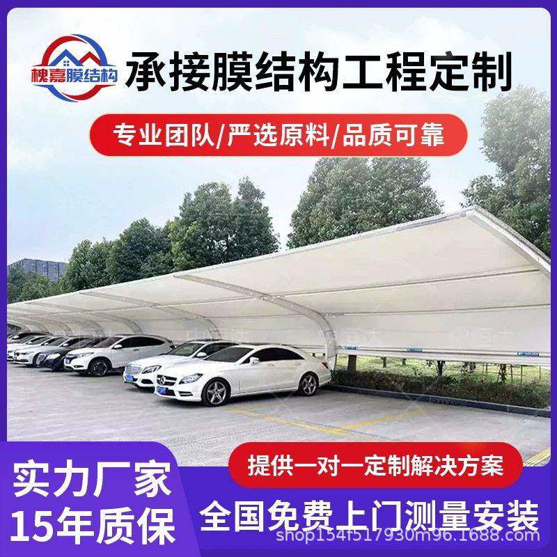 汽车棚家用停车棚PVC膜结构车篷景观蓬遮阳棚车棚户外停车棚