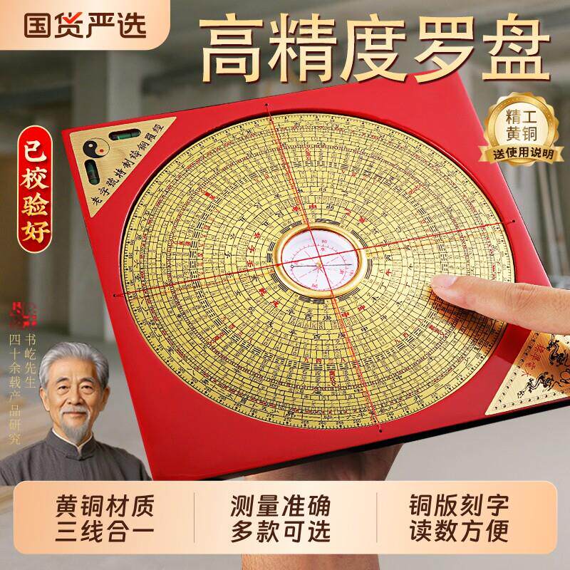 罗盘高精度专业黄铜纯罗经指南针铜罗盘八卦罗经盘高级综合盘摆件