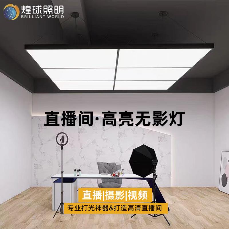 无影灯直播间专用顶灯服装店吸顶灯主播超亮美妆补光灯平板吊灯
