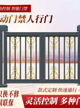 小区电动智能门禁推平开拉门人行通道栅栏门铝艺雕刻平开门