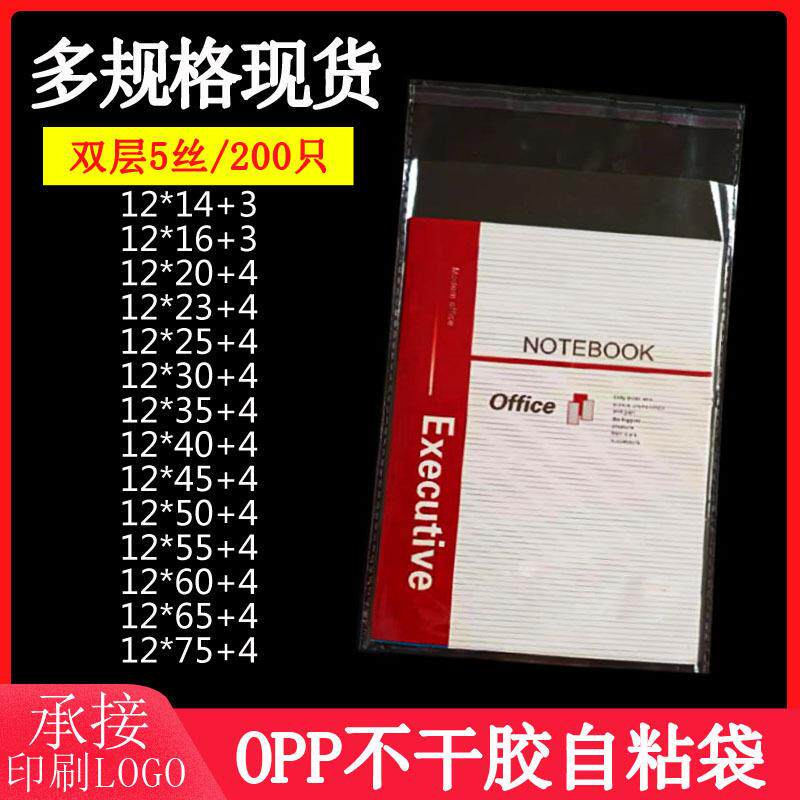 opp不干胶自粘袋12*17 饰品包装袋透明假发封口袋长条袋塑料袋子