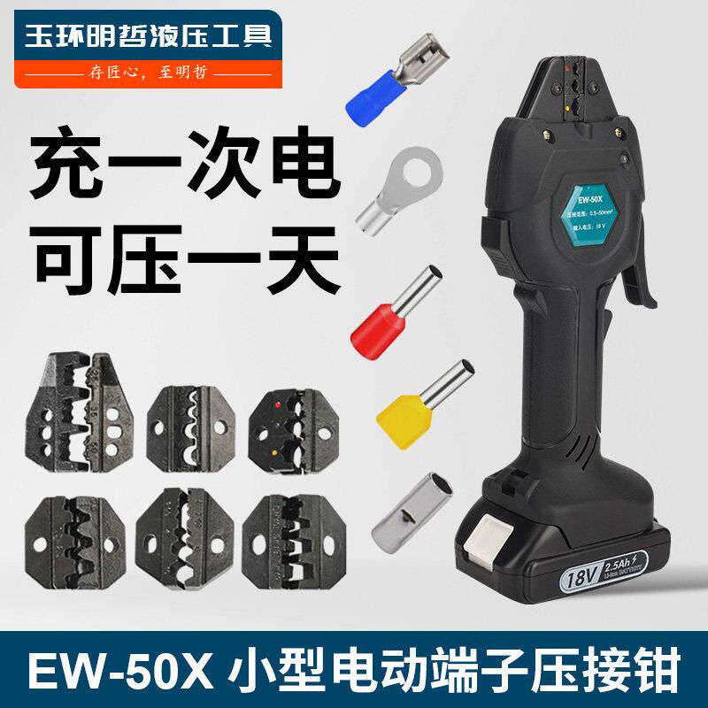 EW-50X充电式压接钳 电动冷压端子压线钳 MNZE品牌预绝缘管型