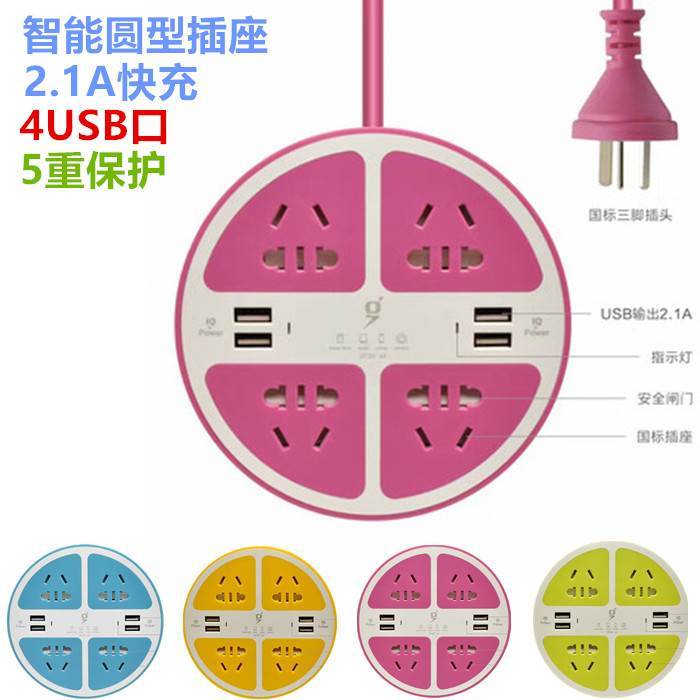 创意usb插座排插多功能电源转换器接插线板智能带线插板多用插排