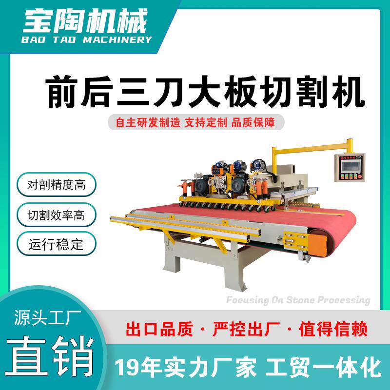 2米7型前后三刀数控切割机陶瓷设备厂家出货预定智能高效陶瓷大板