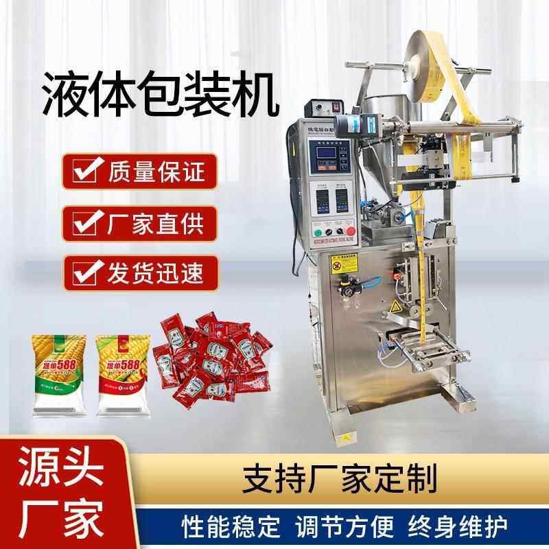 液体包装机 袋装润滑液包装机 试用装眼霜包装机 身体乳包装机