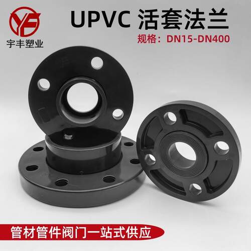 UPVC法兰工业级活套法兰PVC-U分体法兰PN16化工耐腐深灰色PVC法兰