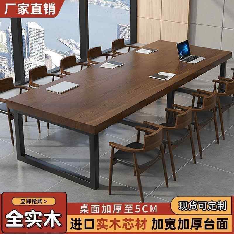 实木会议桌简约现代加厚大板桌大型培训办公桌长条桌洽谈桌工作台