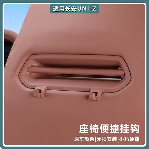 适用长安UNIZ车用座椅挂钩汽车椅背保护框车载内饰专用品改装配件