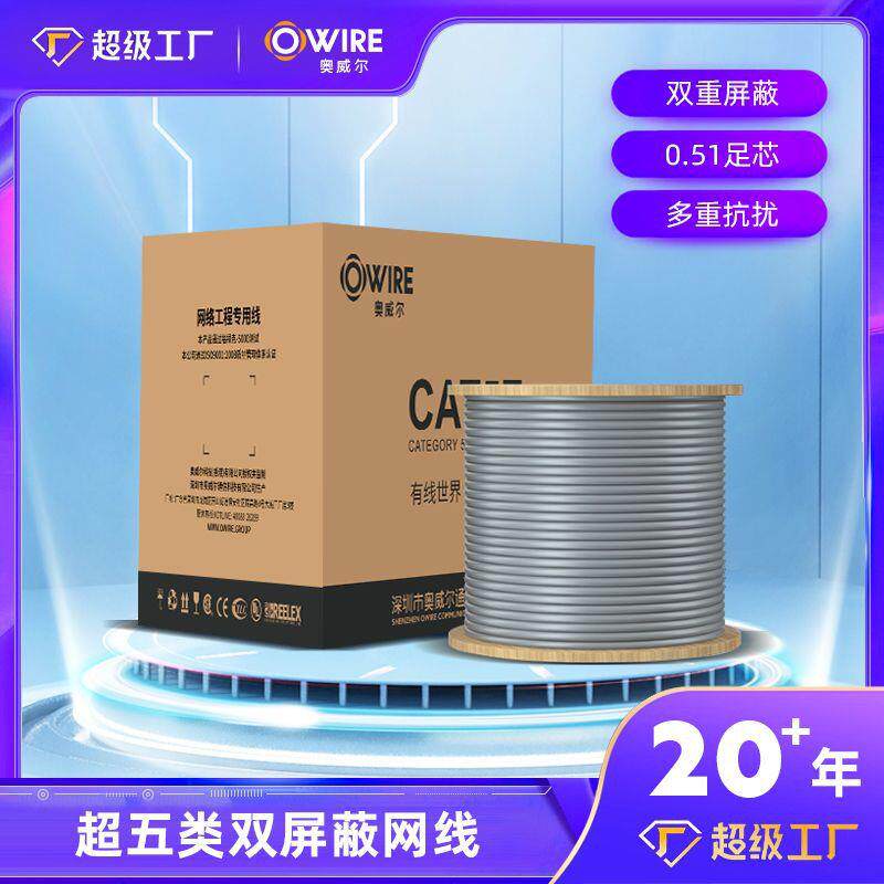 超五类双屏蔽网线信号稳定Cat5eSFTP纯铜过测网络线0.511抗扰千兆
