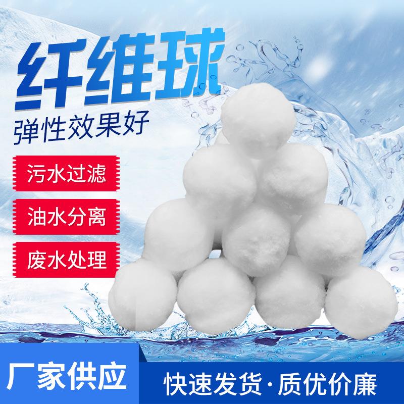 真空包装白色黑色泳池过滤球 水族硝化棉球 纤维球滤料