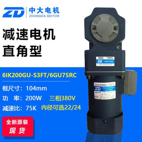 扫光机 中大直角减速电机 6IK200GU-S3FT/6GU75RC 三相380V