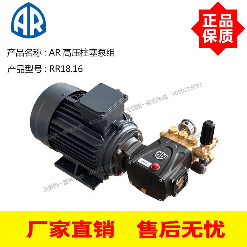 意大利AR高压柱塞泵RR18.16 160Bar 18L/Min 3KW6级电机高压泵组
