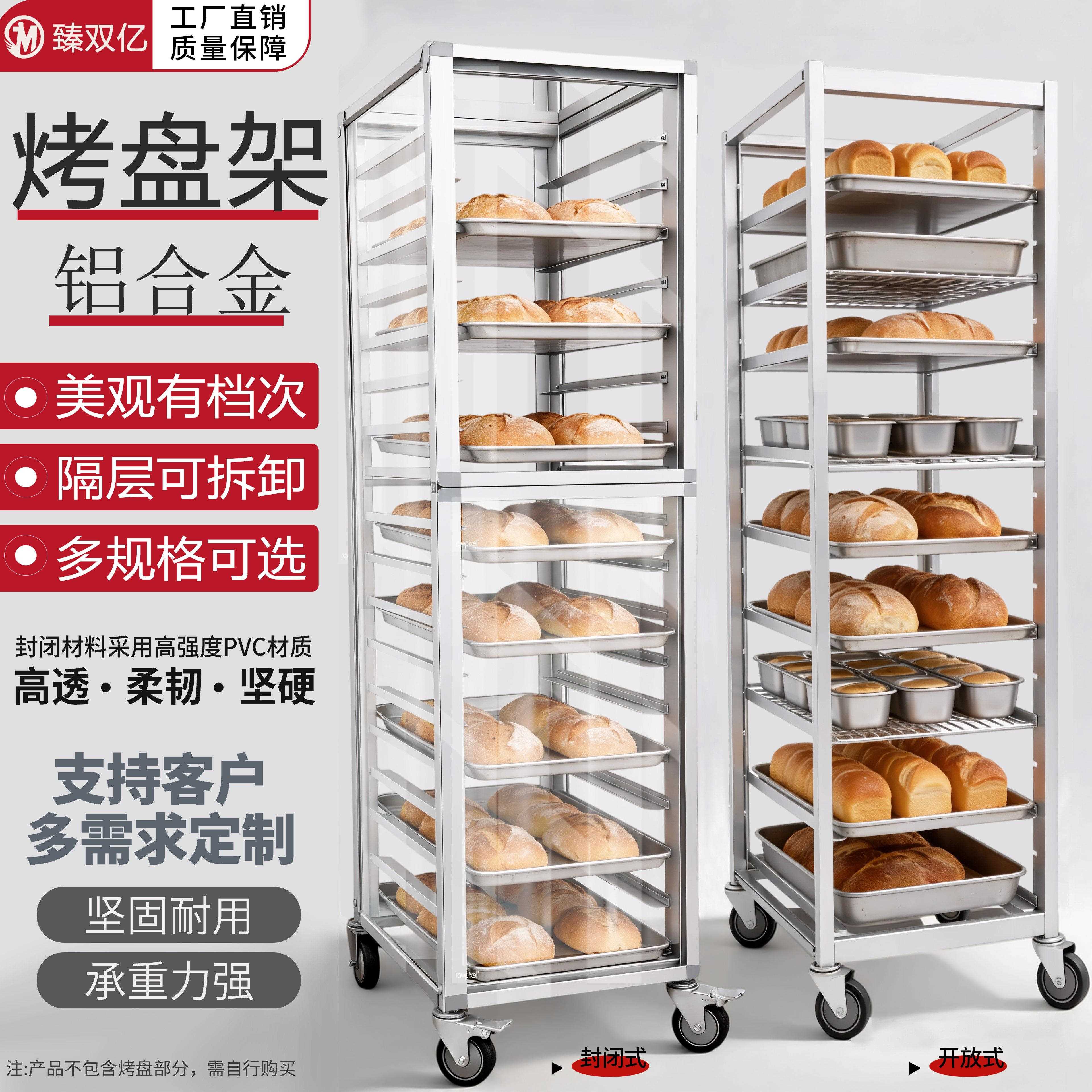 铝合金烤盘架子透明封闭式多层面包架烤蛋糕饼盘收纳架烘培架子车