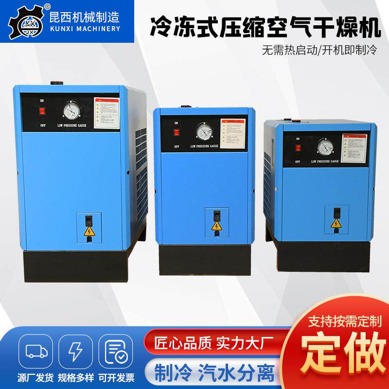 厂家供应冷冻式干燥机冷干机螺杆过滤器冷冻式压缩空气干燥机
