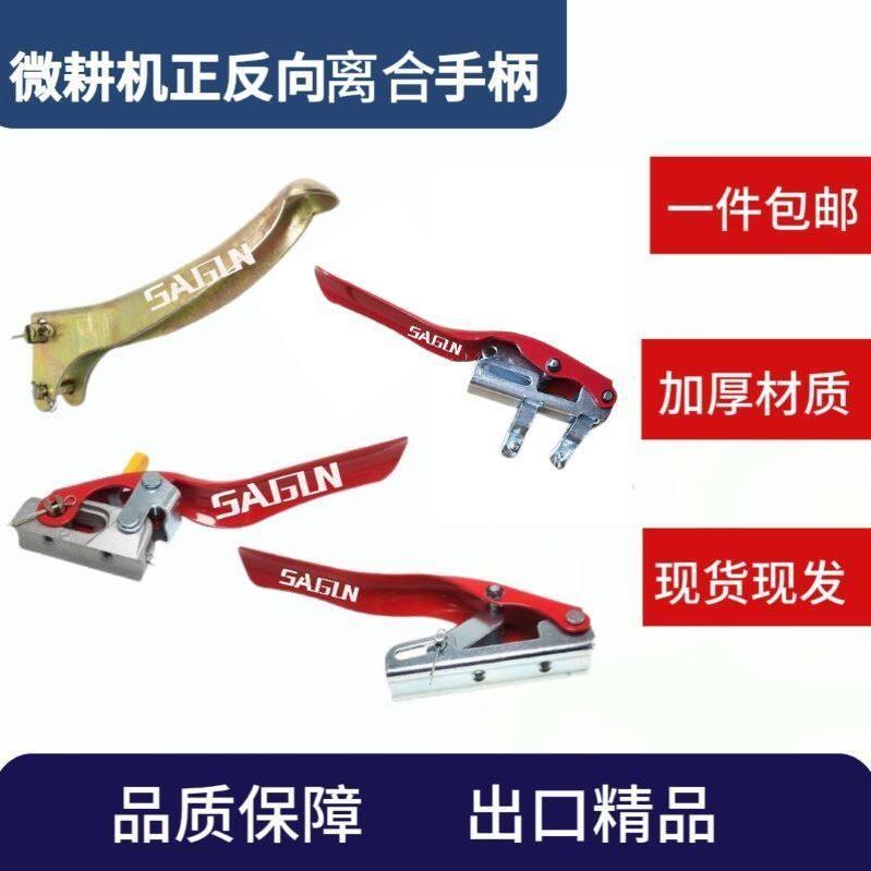小型耕耘机配件汽油柴油旋耕机170F173F178F186F正向反向离合手柄