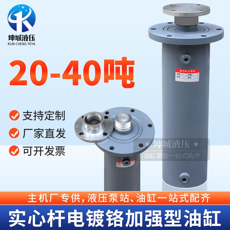 20吨40吨双向液压油缸打包机压力机油缸油顶定做液压缸系统总成