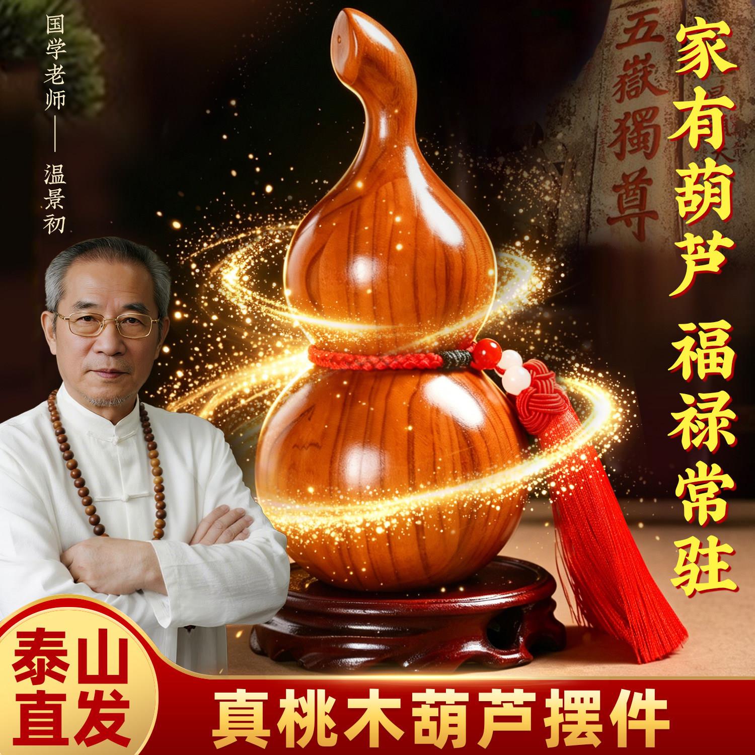 桃木葫芦摆件客厅实木摆件客厅葫芦家居摆件乔迁新房木雕装饰摆件