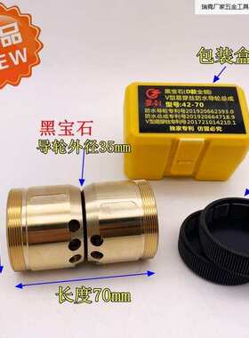 新款全铜易穿丝v型防水导轮总成32/30/36/38/40/42/45CR12黑宝石