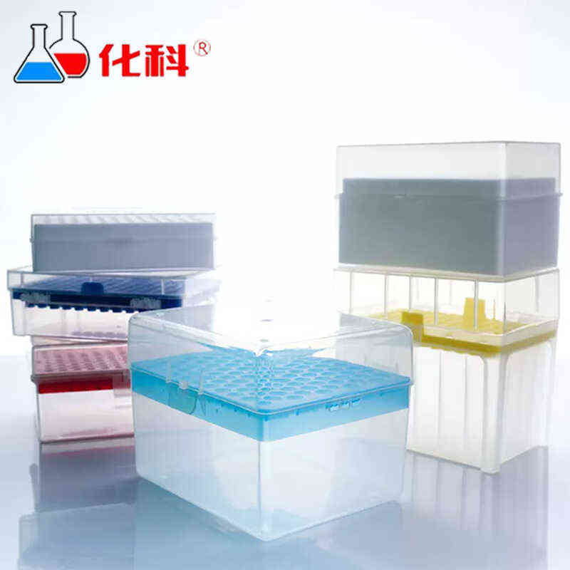 化科塑料移液器吸头盒tip头盒加样枪头盒聚丙烯耐高温10ul96孔20