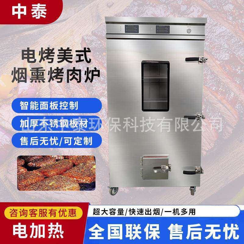 美式电烤烟熏烤肉炉商用果木低温慢熏酒店大型炭烤炉德州烤肉烤箱