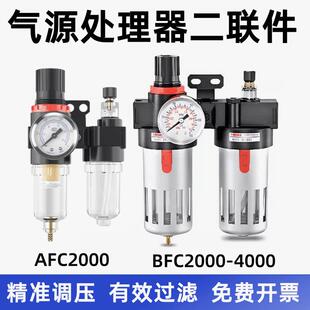 气源处理器二联件 BFC2000 两联件过滤器油水分离器调压阀AFC2000