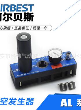 AIRBEST多级真空发生器AL75L-E-N/AL75L-AD-N大流量真空泵