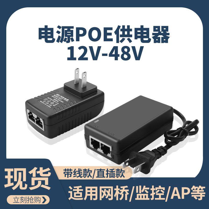 48V0.5A百兆POE电源无线AP15V24V网桥12V1A监控摄像头录像机电源 4982
