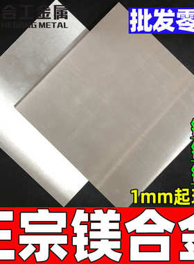 MB8铝镁合金板加工定制 ZK61M AZ31B船用锌铝镁板 AZ91D镁板定做