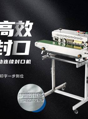 FR-880LD自动连续高效封口机食品大米调味料薄膜铝箔袋热封机