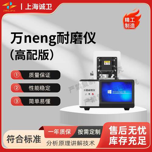 诚卫CW-H282万能耐磨仪、通用磨损性能测试仪配版ASTMD3514