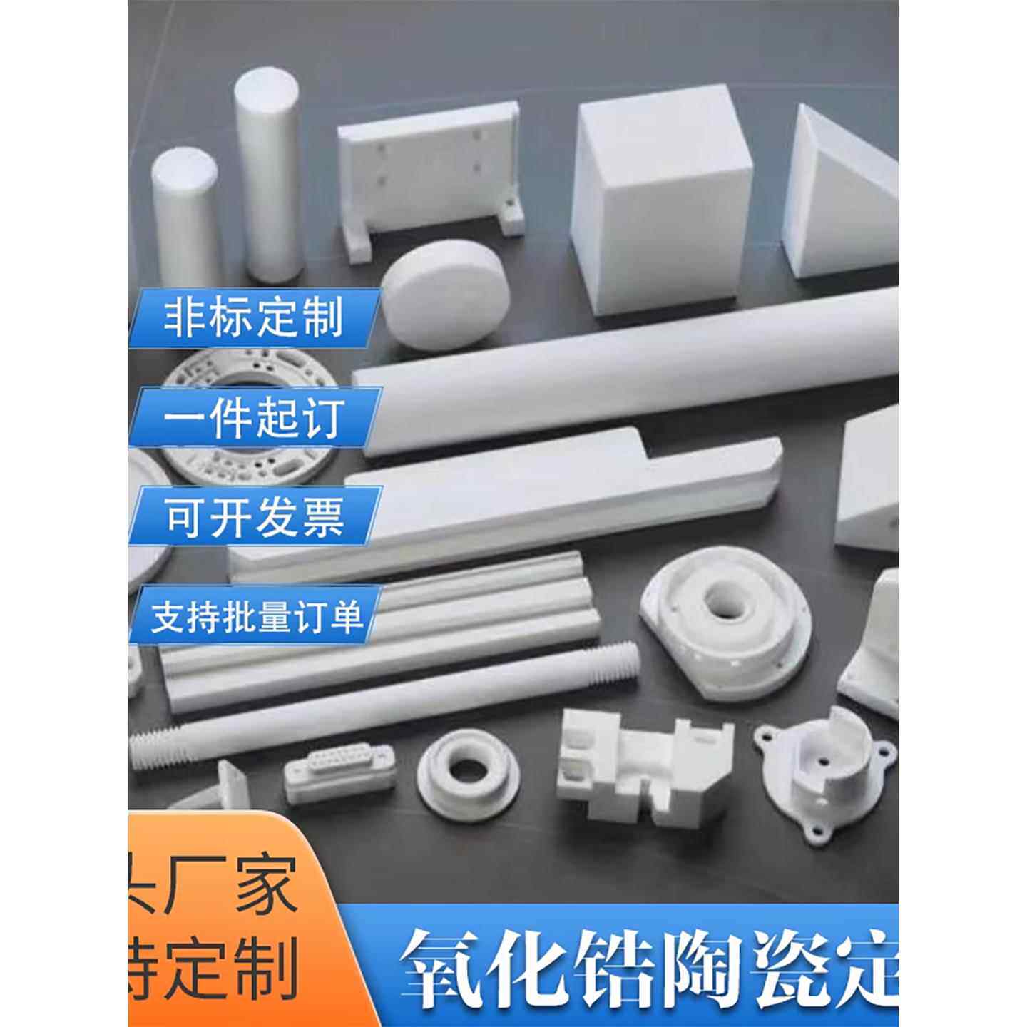 氧化锆氧化铝陶瓷加工定制耐磨耐高温工业陶瓷管板棒环套柱块垫片