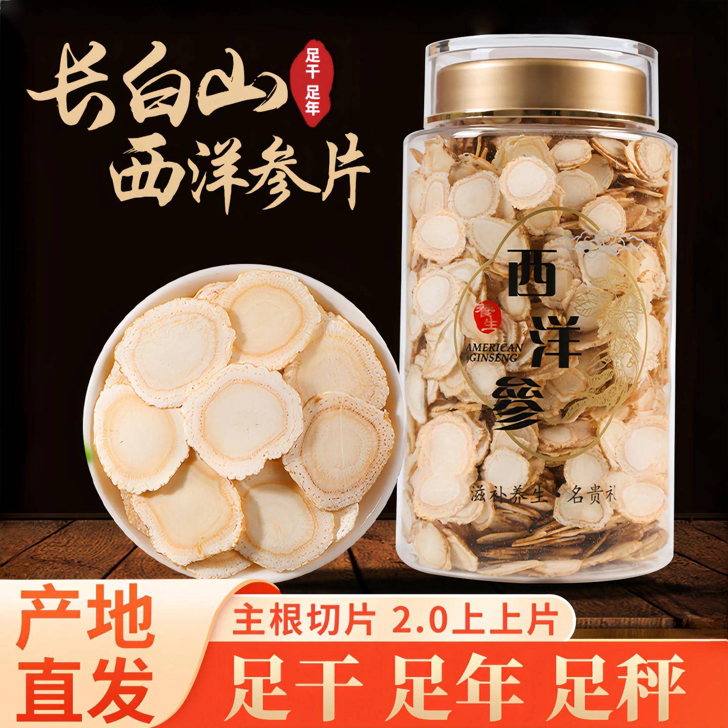 长白山西洋参片250g正品官方经营店泡水西洋参切片吉林花旗参泡水