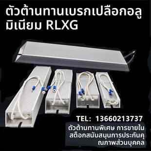 RXLG铝壳电阻 300W400W500W5R10R20R30R40R50R100R150R400R欧姆