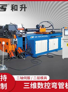 SB-100CNCDRJ全自动液压弯管机不锈钢管数控伺服折弯机
