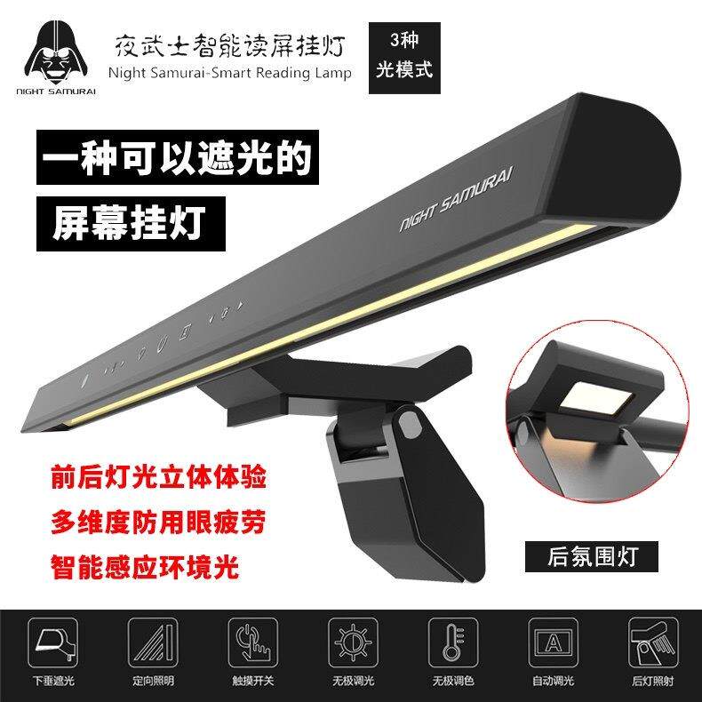 屏幕挂灯学习专用智能黑骑士曲面电脑萤幕挂灯夜灯非对称护眼灯
