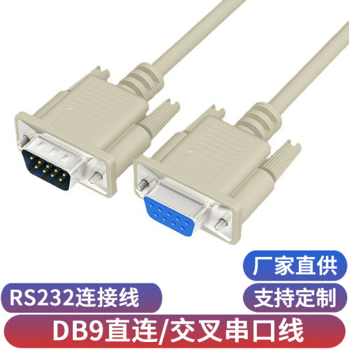 com连接线数据线db针孔rs转换器