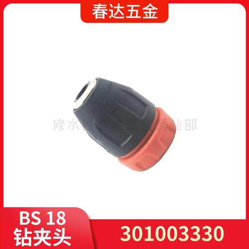 麦太保 301003330 钻夹头10.8V 12V 18V BS 18电钻电动工具配件