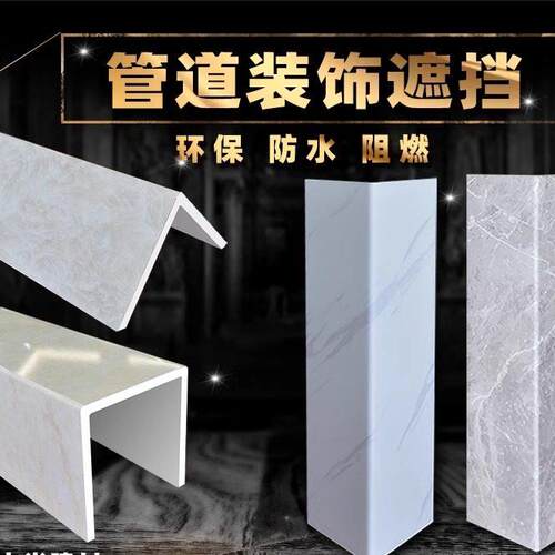 PVC管道护角260cm长度包管遮挡神器 环保材质下水管装饰配件