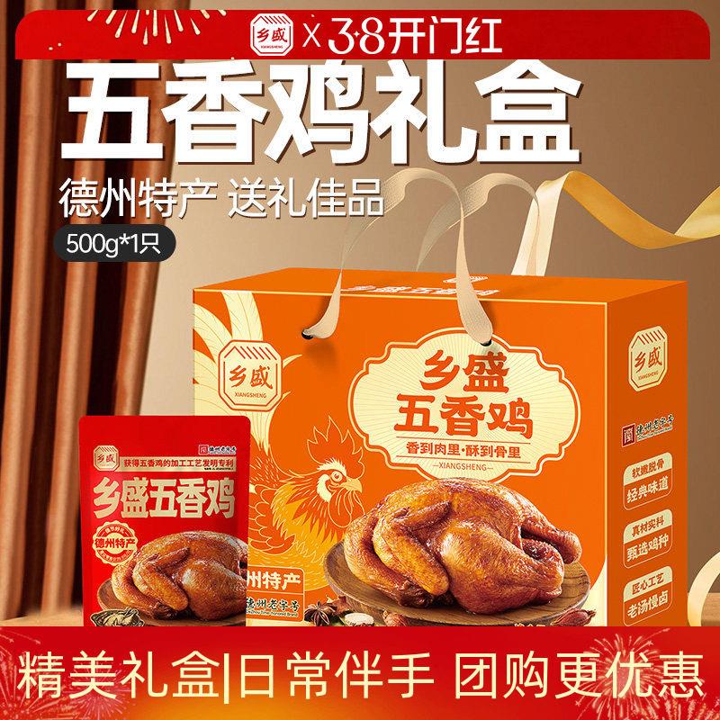 新疆包邮春节年货礼盒乡盛五香鸡扒鸡山东德州特产扒鸡熟食送礼整图片