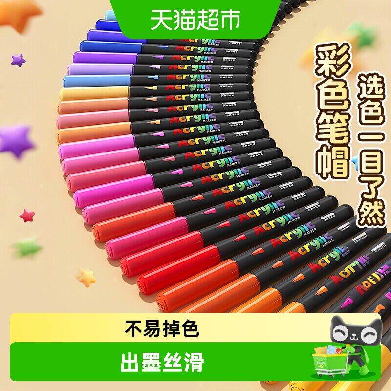 直液式丙烯麦克笔软头小学生美术可叠色大容量水彩笔玻画画笔48色