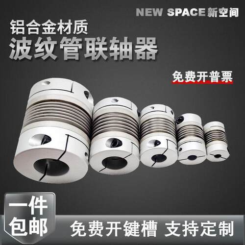 波纹管联轴器 CPB铝合金连轴器大扭矩弹簧步进伺服马达弹性联轴器