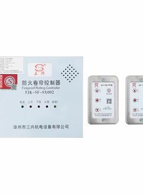 供应FJK-SF-SX002防火控制箱