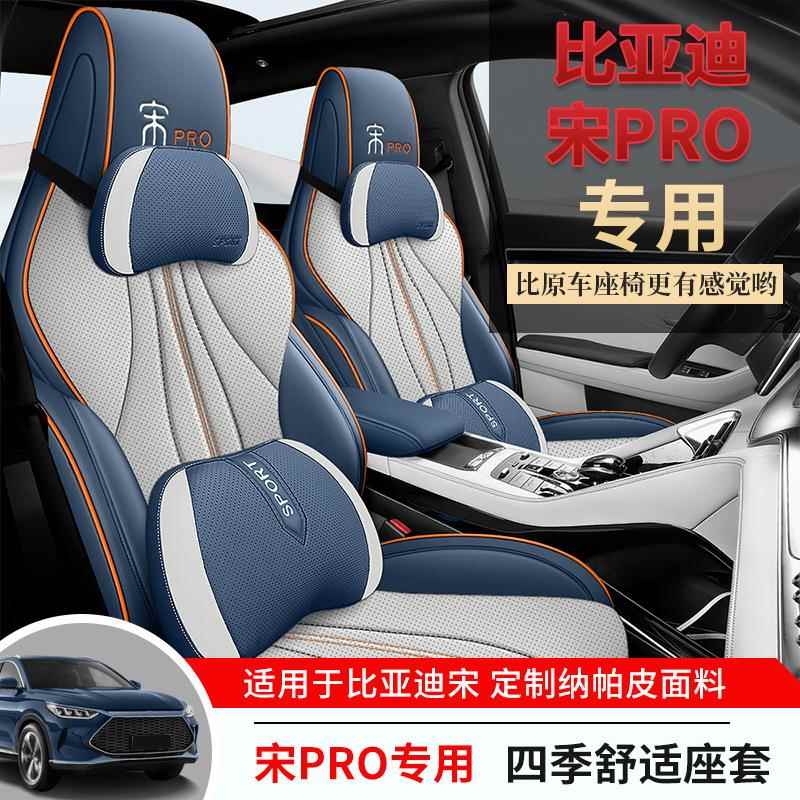 比亚迪宋Pro座套专用汽车座套二代PRO四季通用座椅套骁云全包坐垫