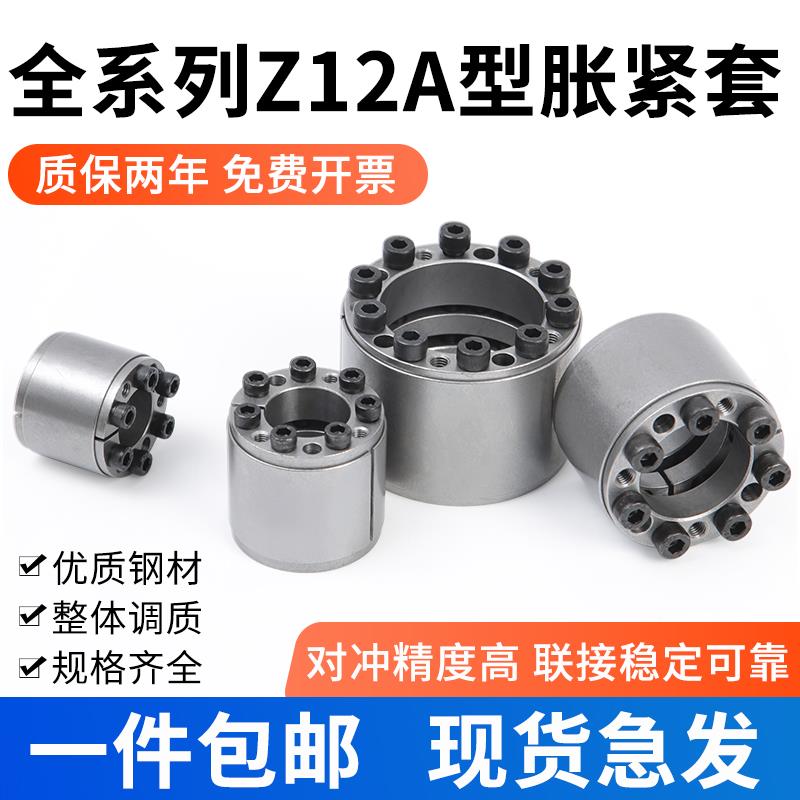 涨紧套Z12A涨套ZJ9A胀紧联结套RCK11胀紧套KTR400免键轴套TLK450