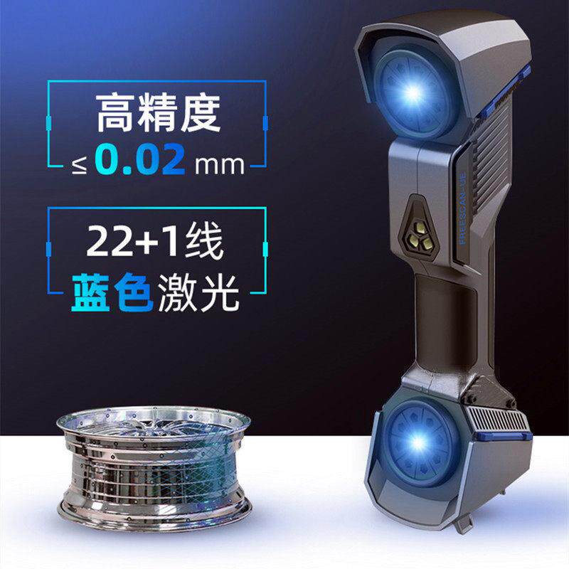 3d扫描仪FreeScanUE7/UE11手持式工业级精度蓝色激光三维扫描仪