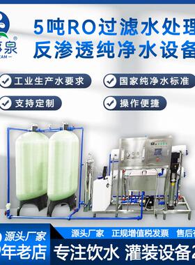 广东富事智能工业环保全自动反渗透过滤净水水处理设备厂高效节能