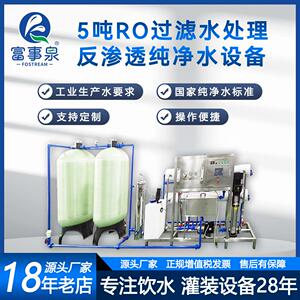广东富事智能工业环保全自动反渗透过滤净水水处理设备厂高效节能