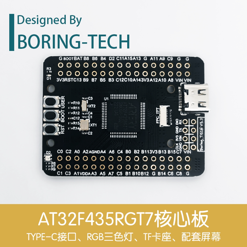 AT32F4开发板 AT32F435RGT7 RMT7 核心板 最小系统板 超STM32F103