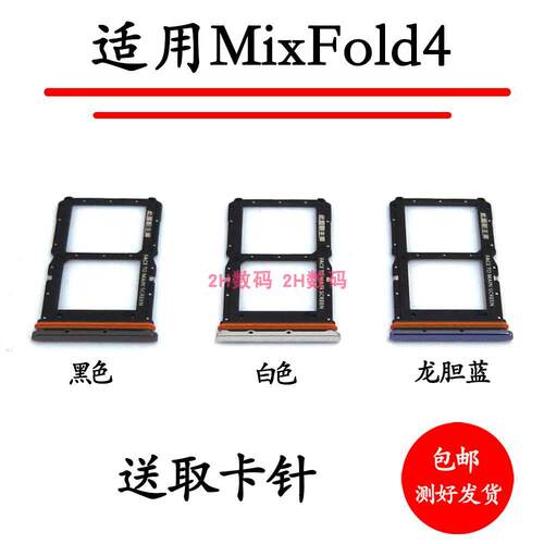 适用于小米MIX Fold4卡托卡槽mixfold4 24072PX77C手机sim插卡座